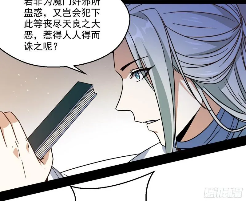 魔情宗的尊严 第38页