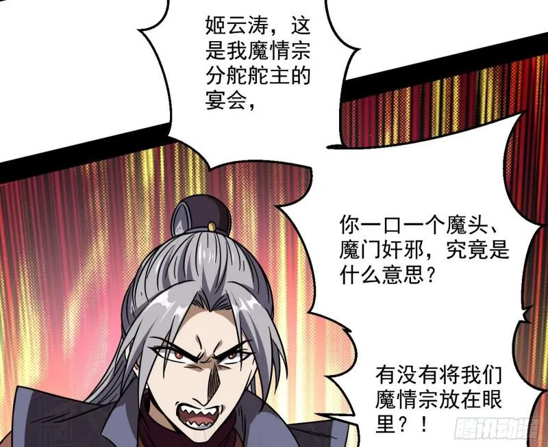 魔情宗的尊严 第39页