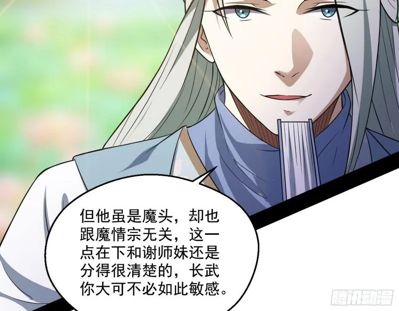 魔情宗的尊严 第44页