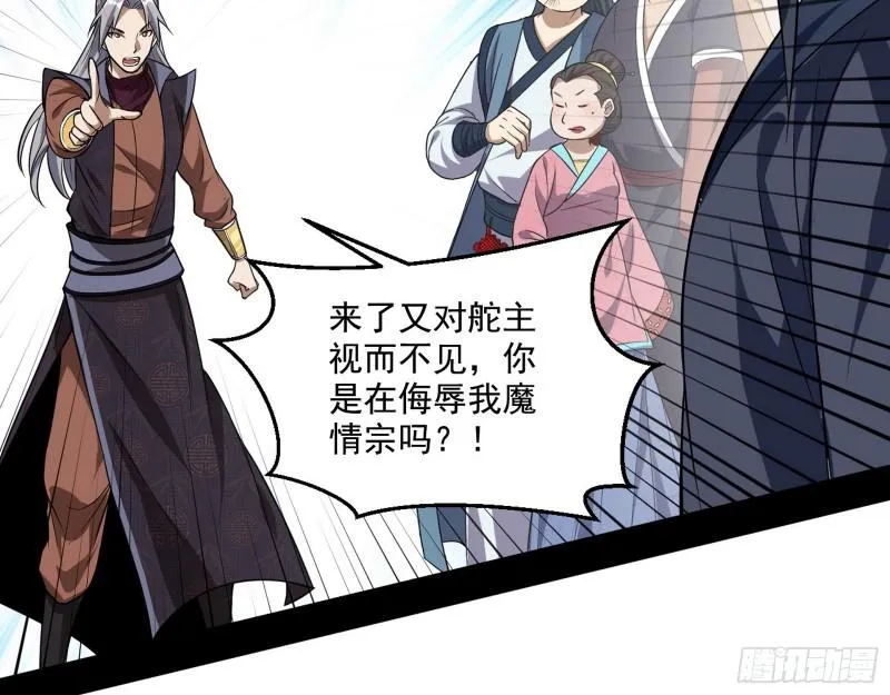 魔情宗的尊严 第46页