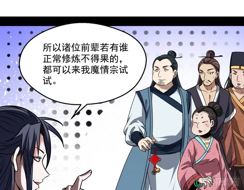 魔情宗的尊严 第69页