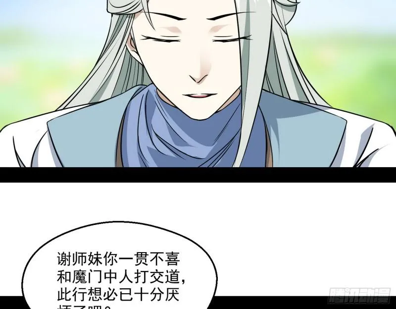 魔情宗的尊严 第74页