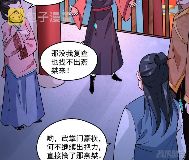 六欲心魔诀 第47页