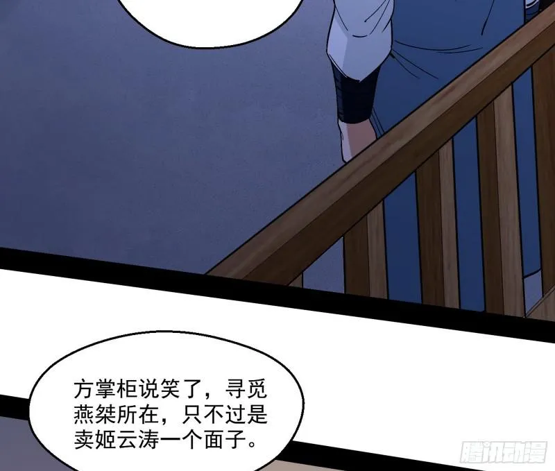 六欲心魔诀 第48页