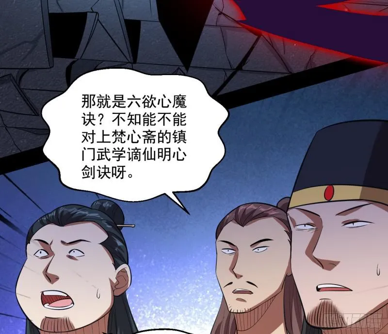 六欲心魔诀 第88页