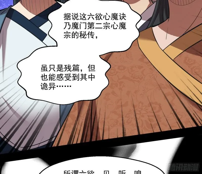 六欲心魔诀 第89页