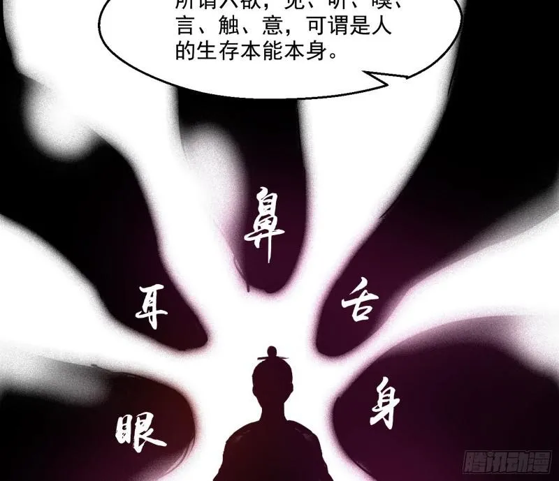 六欲心魔诀 第90页