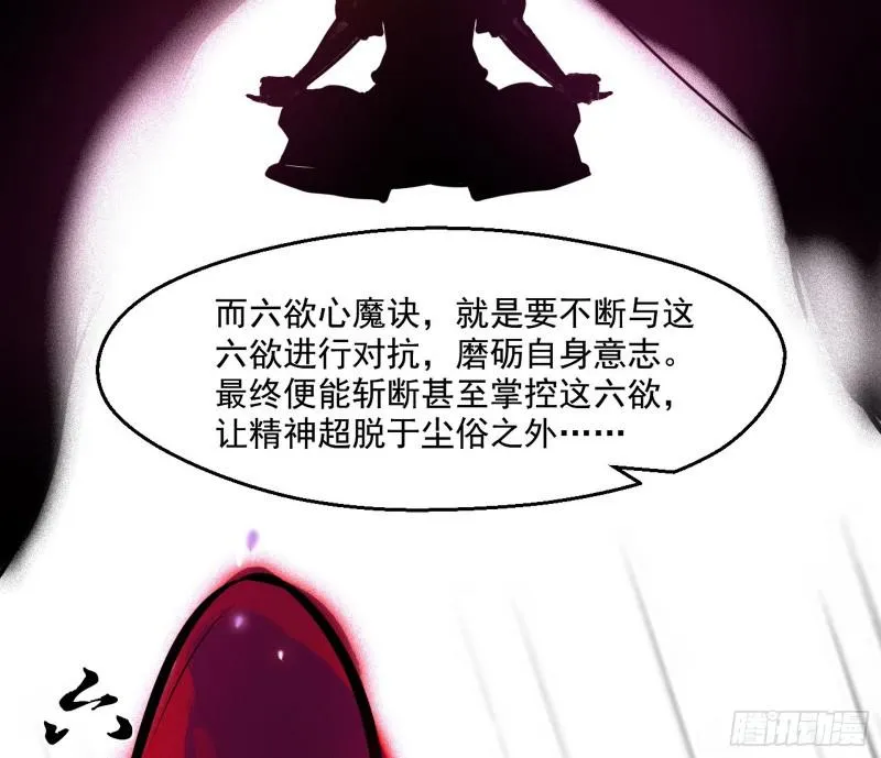 六欲心魔诀 第91页