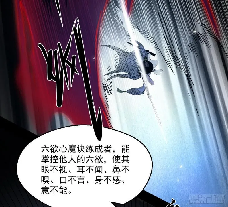 六欲心魔诀 第96页