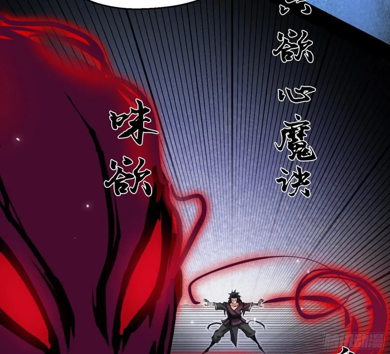 六欲心魔诀 第97页
