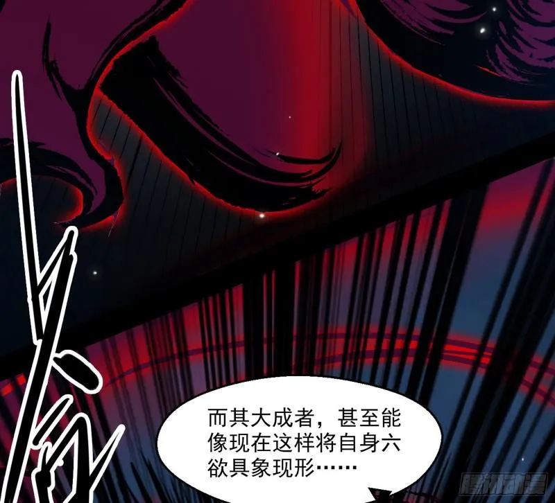 六欲心魔诀 第99页