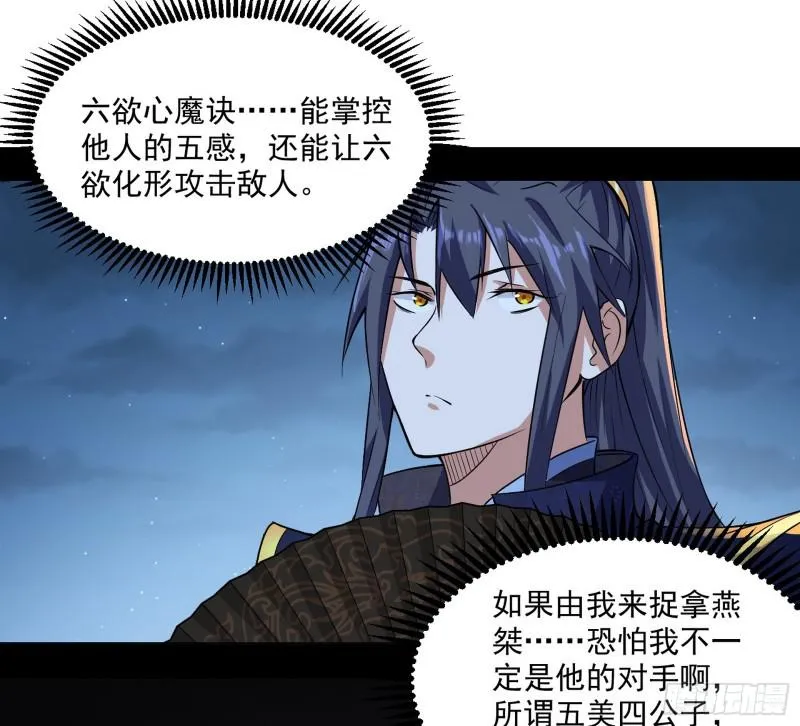 六欲心魔诀 第106页