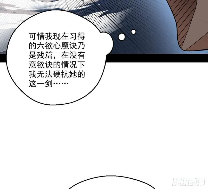 六欲心魔诀 第112页