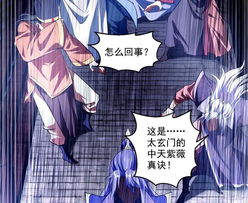 中天紫薇真诀 第24页