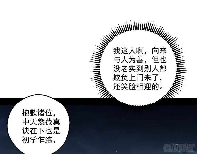 中天紫薇真诀 第64页
