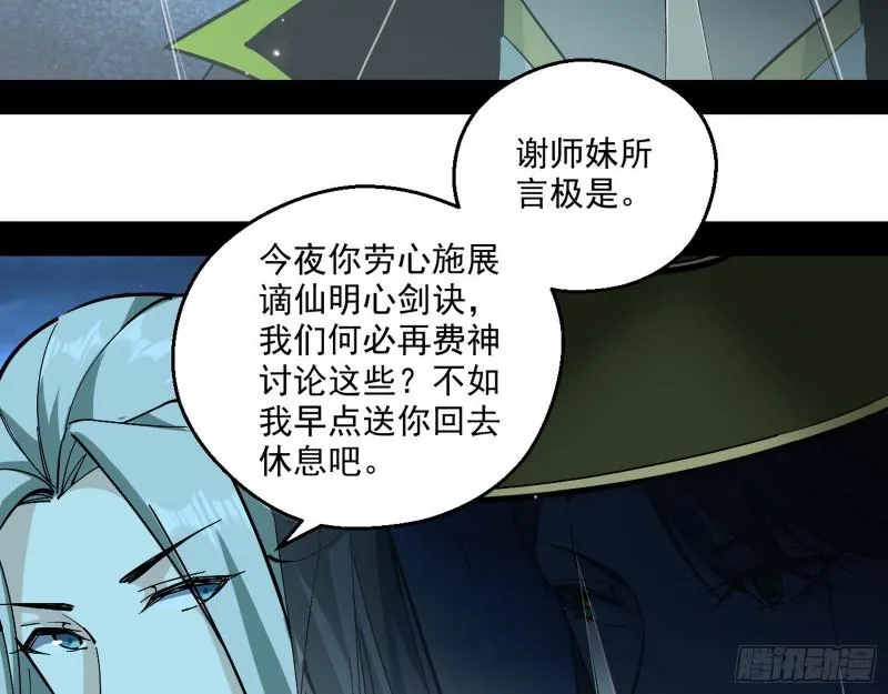 中天紫薇真诀 第81页