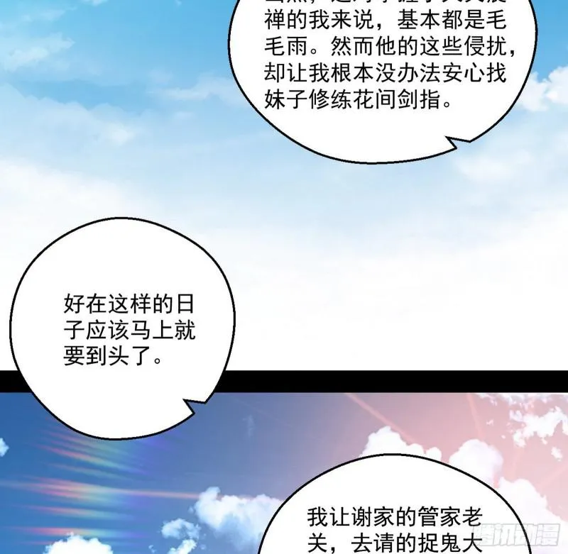 大师来了！ 第68页