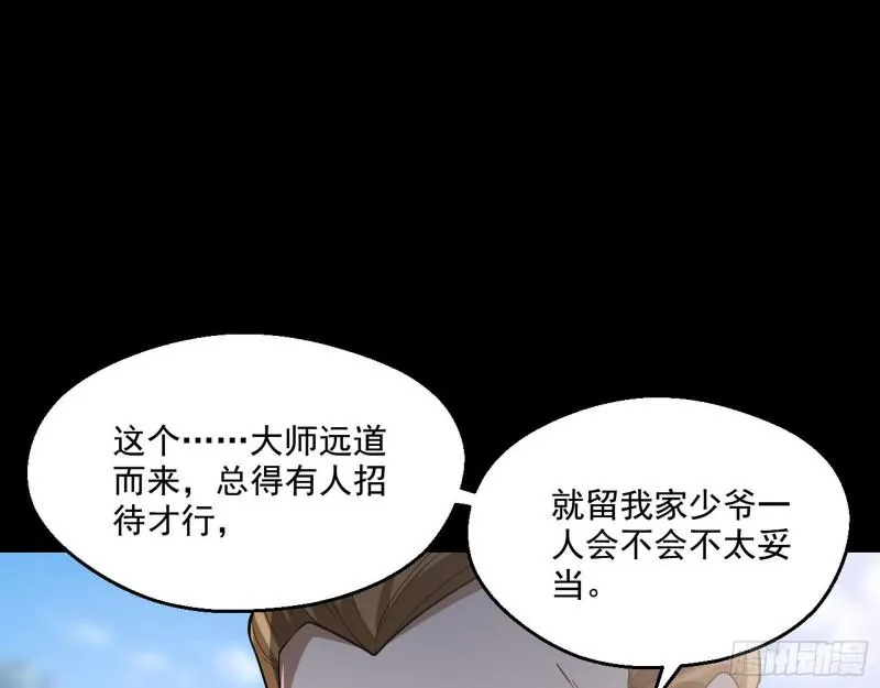 大师来了！ 第77页