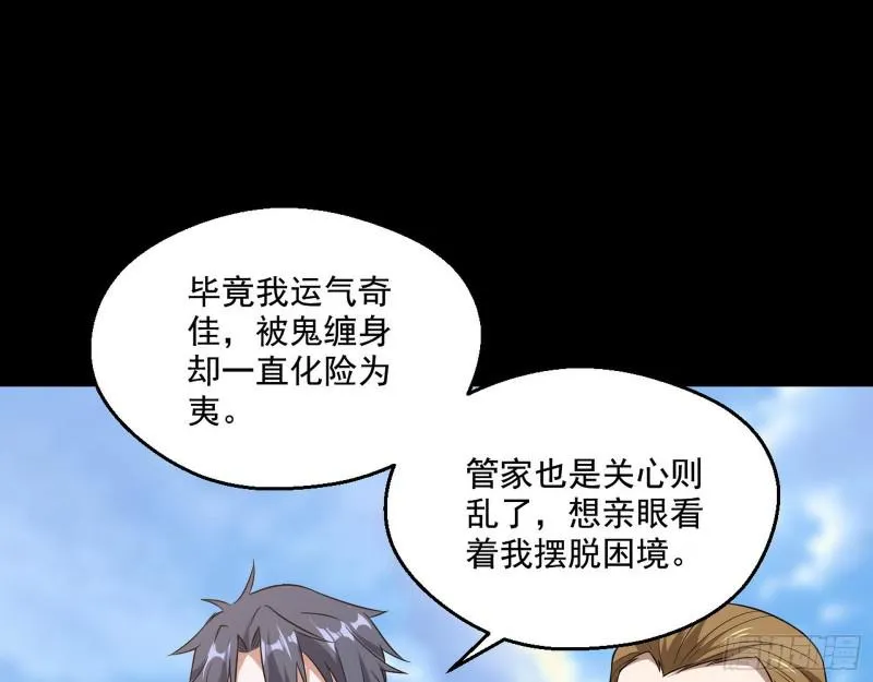 大师来了！ 第84页
