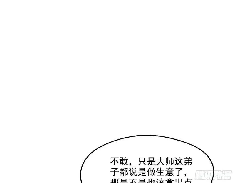 大师来了！ 第89页