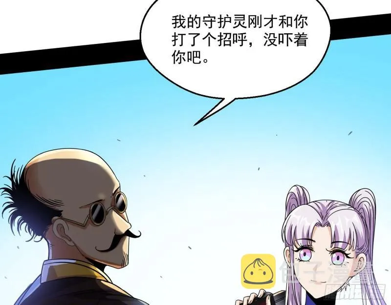 大师来了！ 第104页