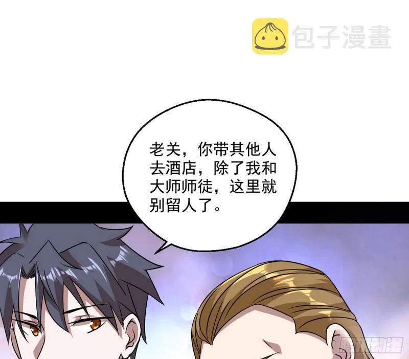 大师来了！ 第107页