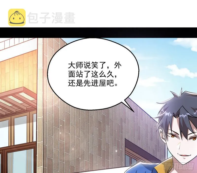 大师来了！ 第109页