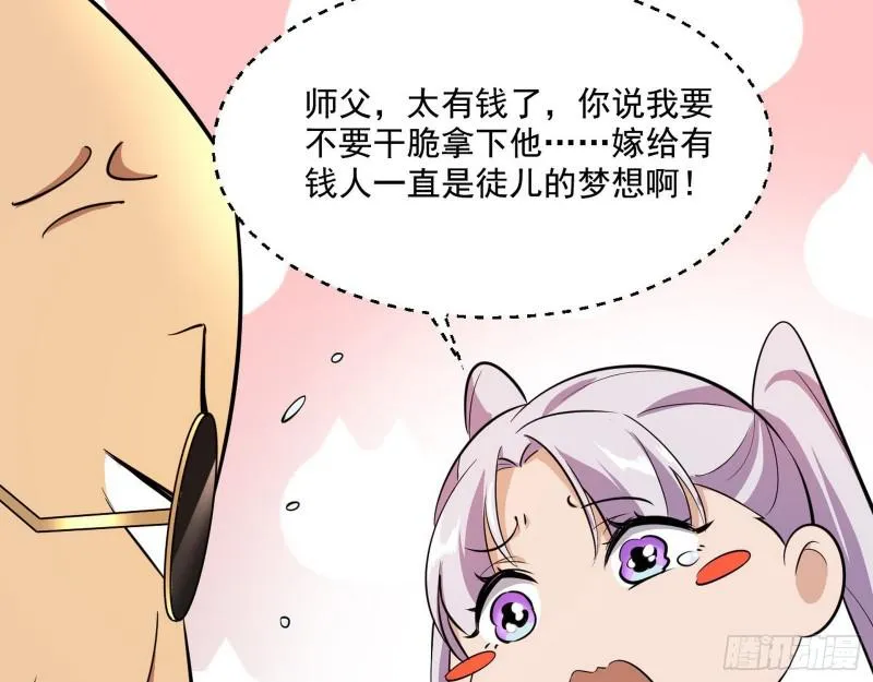 大师来了！ 第133页