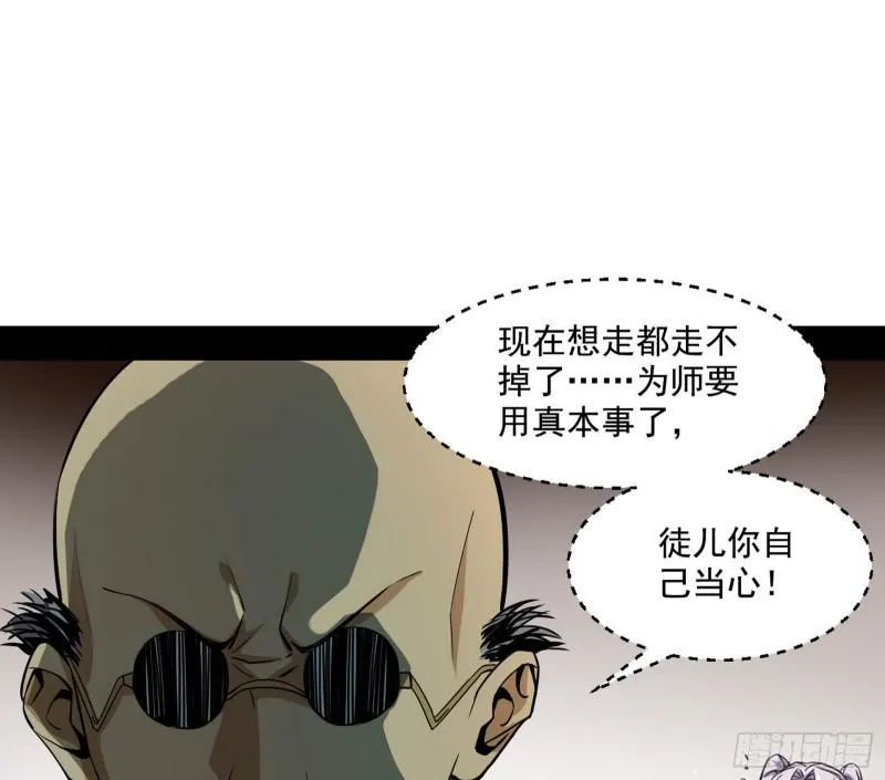 大师挂了 第33页