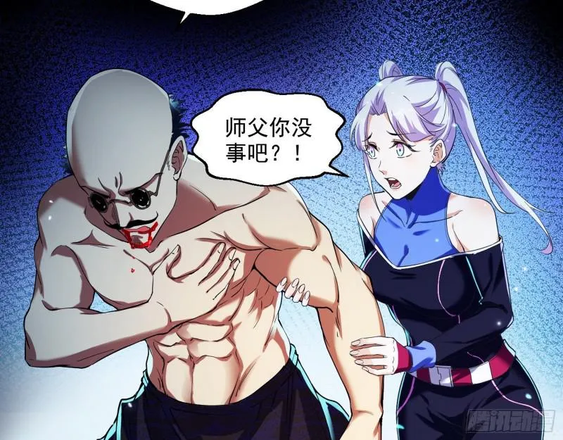 大师挂了 第60页