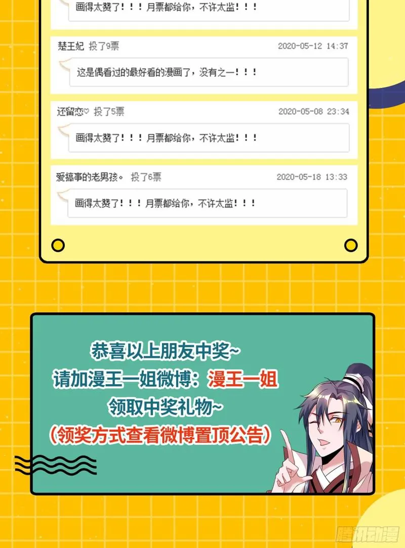 大师挂了 第108页