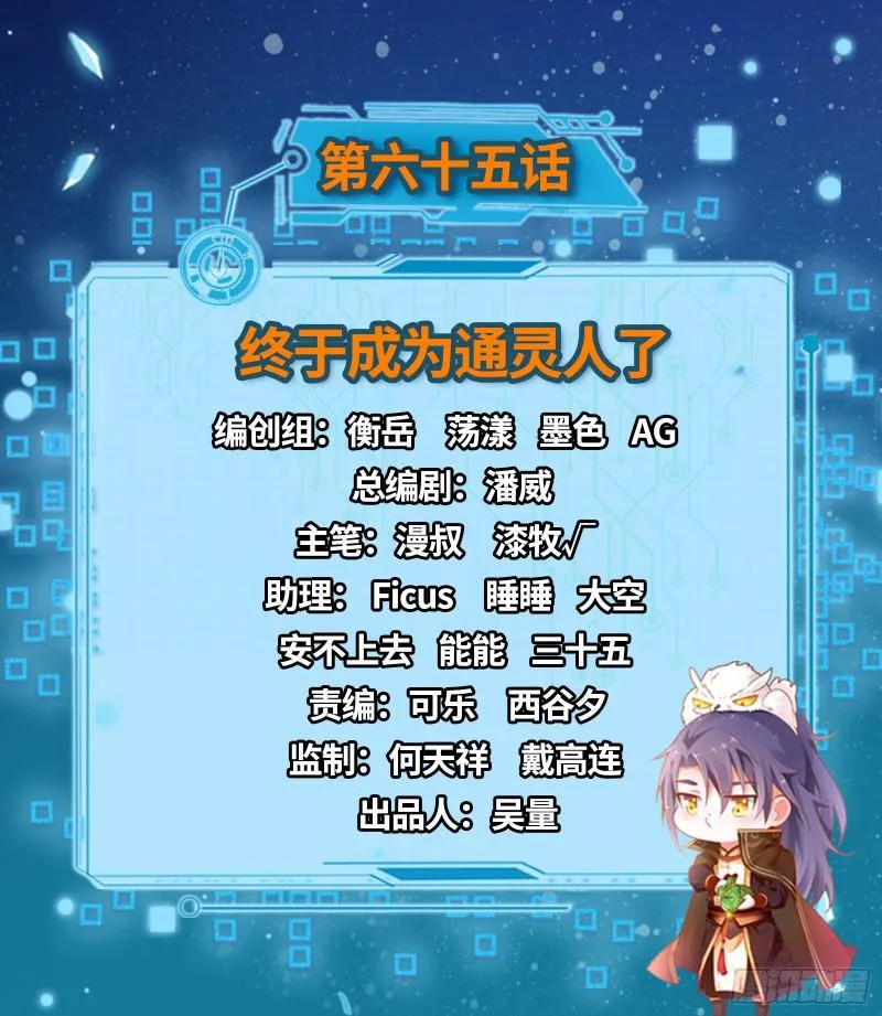 终于成为通灵人了 第2页