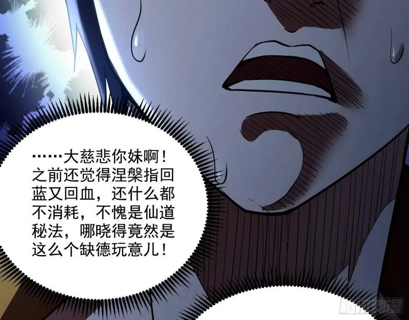 终于成为通灵人了 第21页