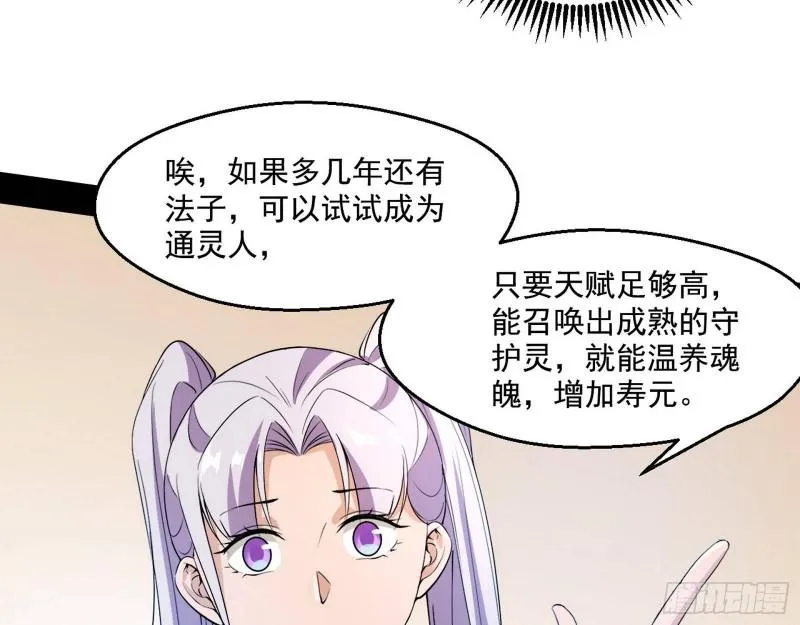 终于成为通灵人了 第27页