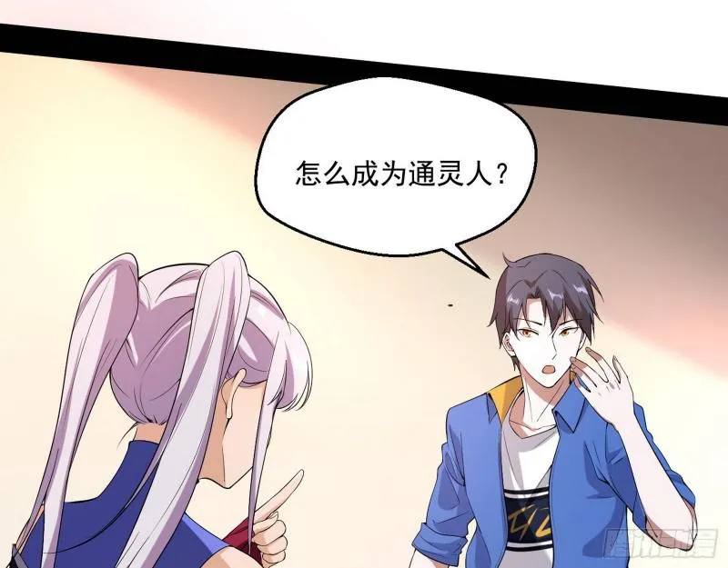 终于成为通灵人了 第29页