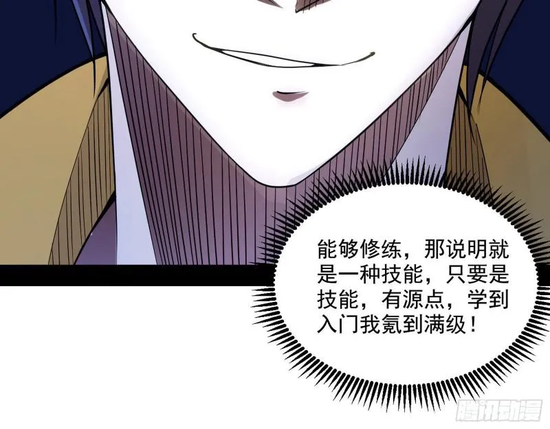 终于成为通灵人了 第32页