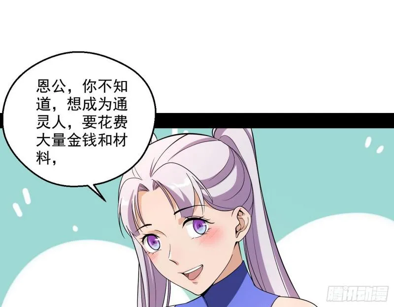 终于成为通灵人了 第33页