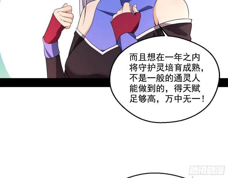 终于成为通灵人了 第34页