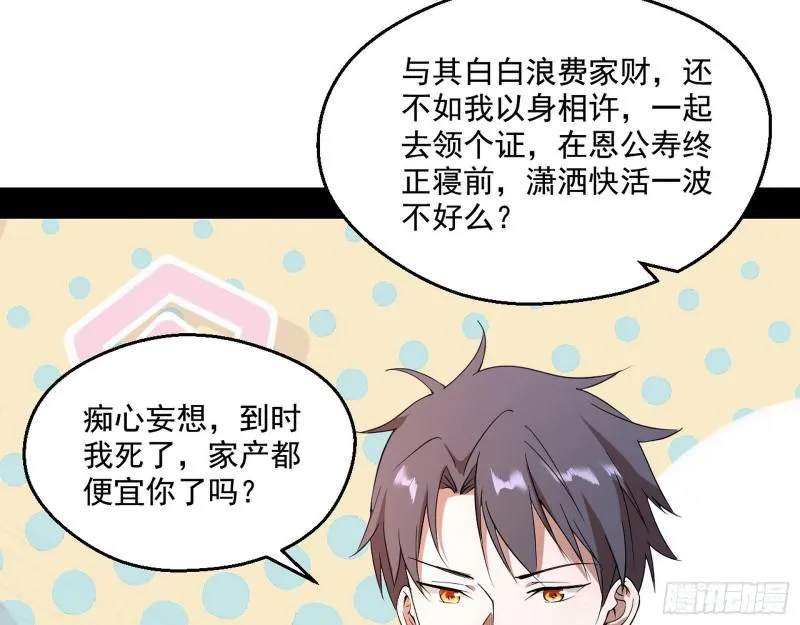 终于成为通灵人了 第35页