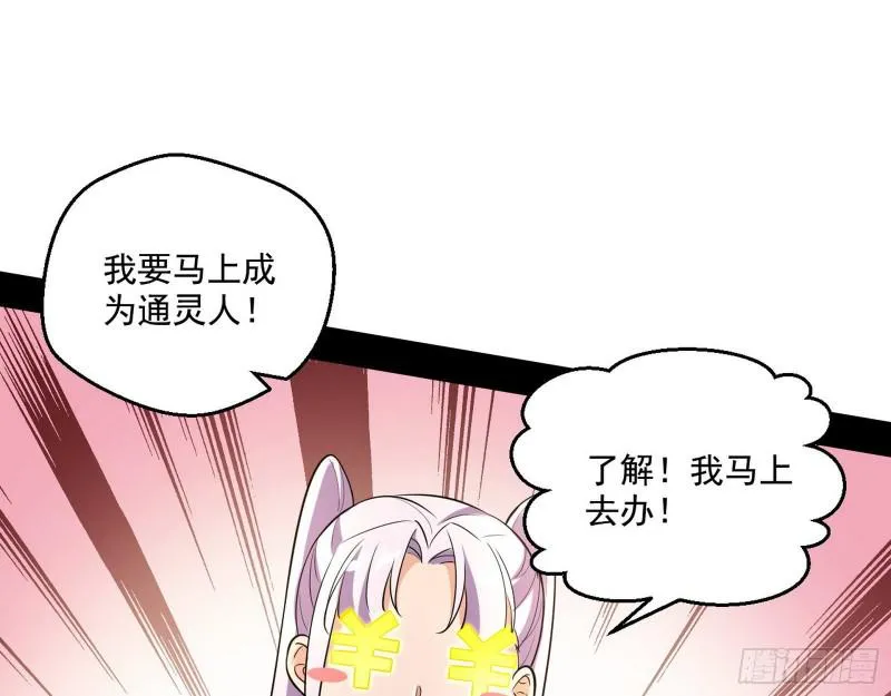 终于成为通灵人了 第43页