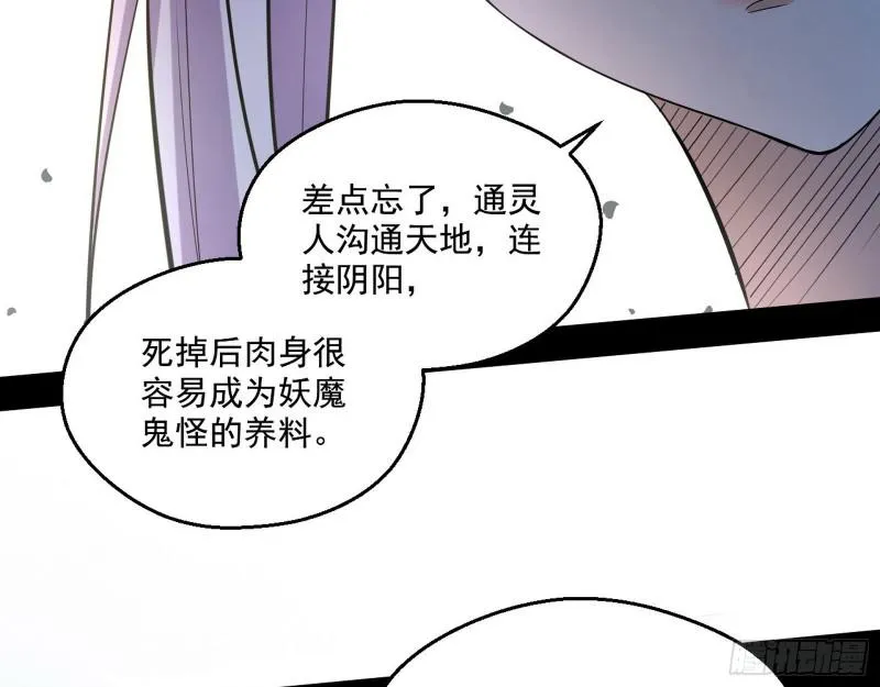 终于成为通灵人了 第50页