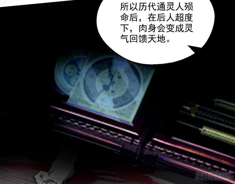 终于成为通灵人了 第51页