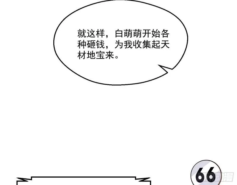 终于成为通灵人了 第64页