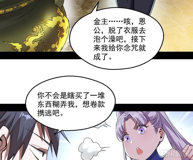 终于成为通灵人了 第80页
