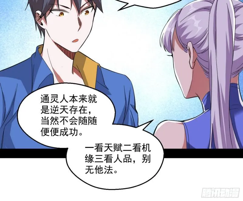 终于成为通灵人了 第82页