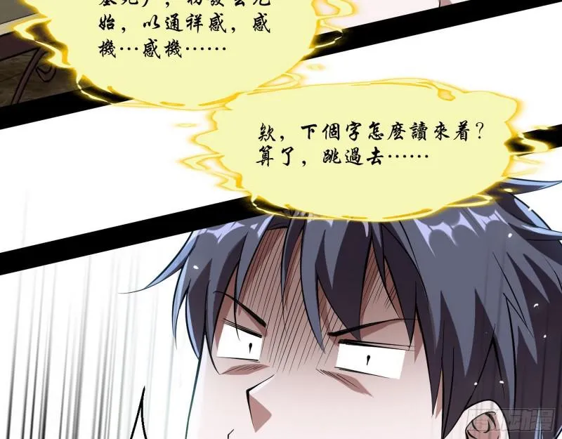终于成为通灵人了 第111页