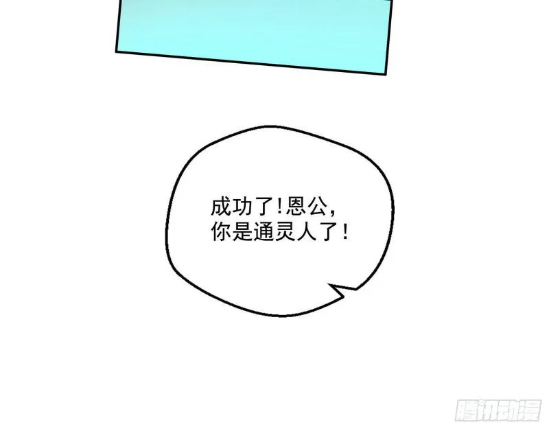 终于成为通灵人了 第121页