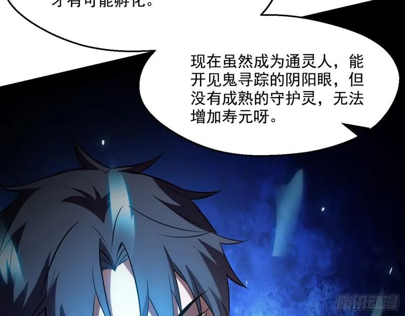 终于成为通灵人了 第128页