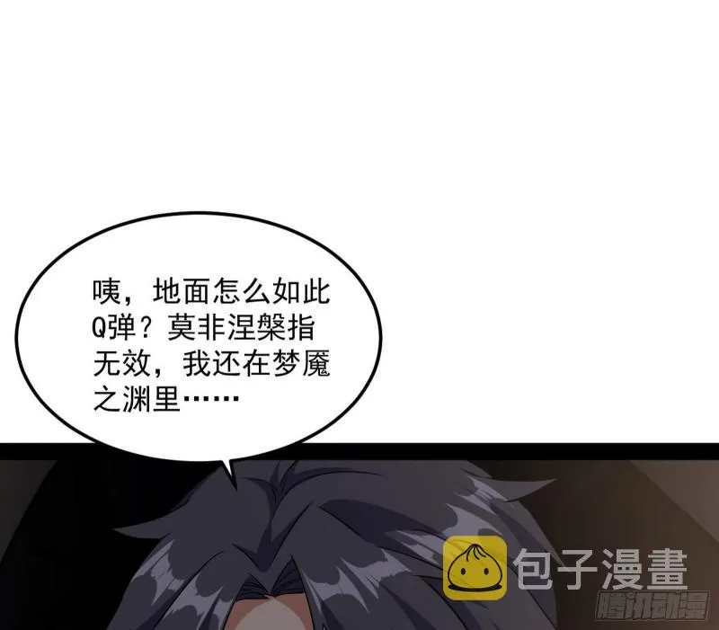 你要死了 第92页