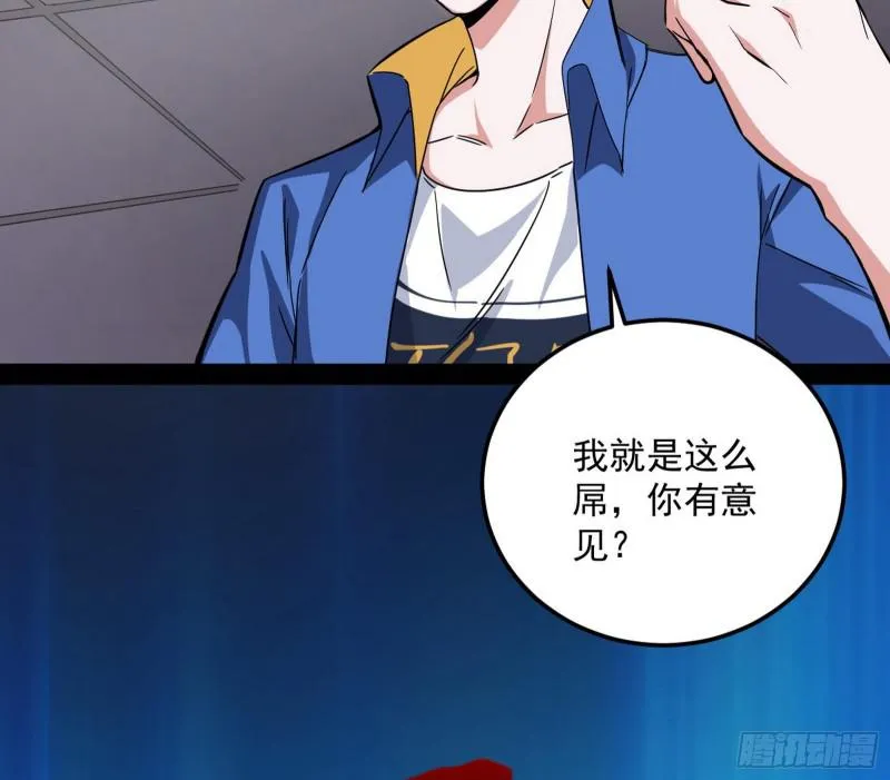 你要死了 第98页